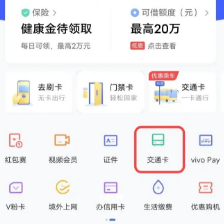 iQOO Z7 NFC公交卡設置教程