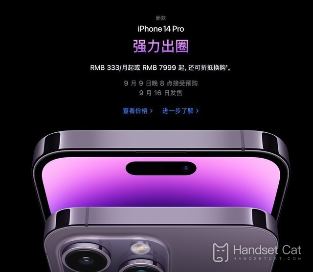 iPhone 14系列今日凌晨正式發佈，靈動島是亮點！