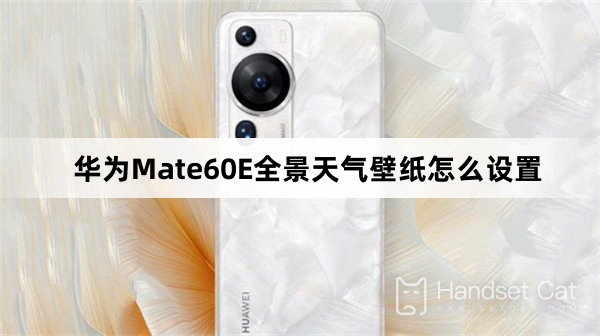 How to set panoramic weather wallpaper on Huawei Mate60E