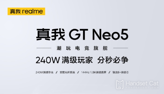 Realme GT Neo5 new product launch live broadcast platform summary