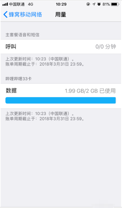 iPhone 14如何查看流量使用情況