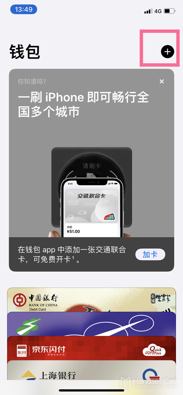 iPhone13 पर NFC फ़ंक्शन में बस कार्ड कैसे जोड़ें
