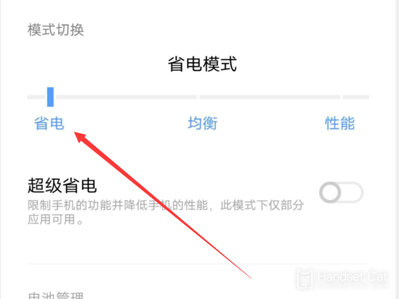 vivos16e節能模式開啓教程