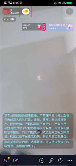 How to change the name of fan lights on Douyin