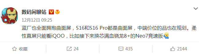 すべての vivo S16 シリーズには曲面スクリーンが搭載されると予想されていますが、Blue Factory も曲面スクリーンを完全に採用する予定ですか?