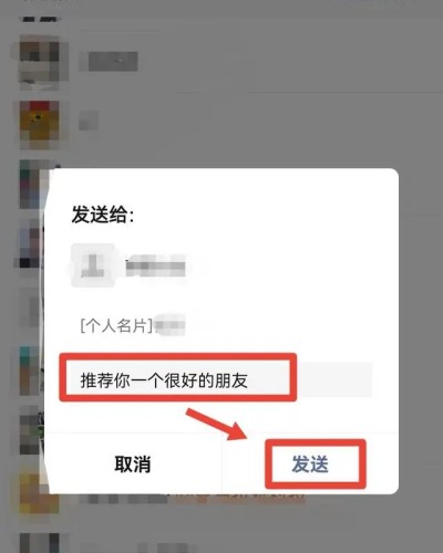 How to recommend friends to others on WeChat