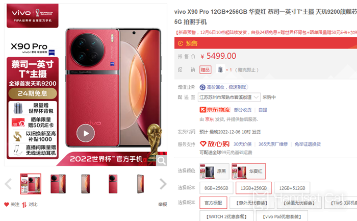 vivo X90 Pro 사전 판매가 가능한가요?