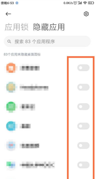 Redmi(紅米)Note 12潮流版怎麼隱藏應用