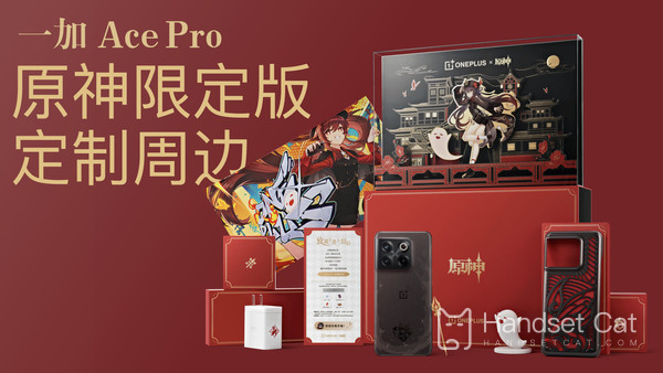 OnePlus Ace Pro Genshin Impact Limited Edition é lançado oficialmente, venha e leve Hutao para casa!