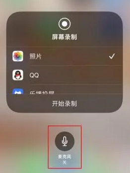 Que faire s'il n'y a pas de son dans l'enregistrement du chat vidéo WeChat sur iPhone 14