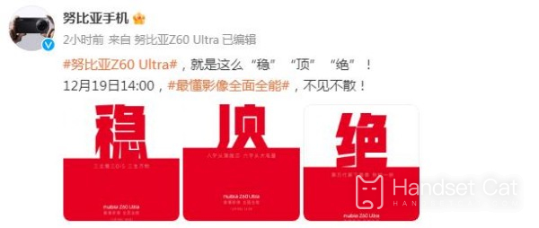 Nubia Z60 Ultraが正式発表！12月19日発売予定