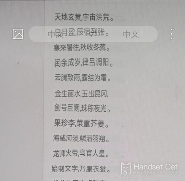 บทช่วยสอนการแยกข้อความจากรูปภาพบน Huawei nova 10z