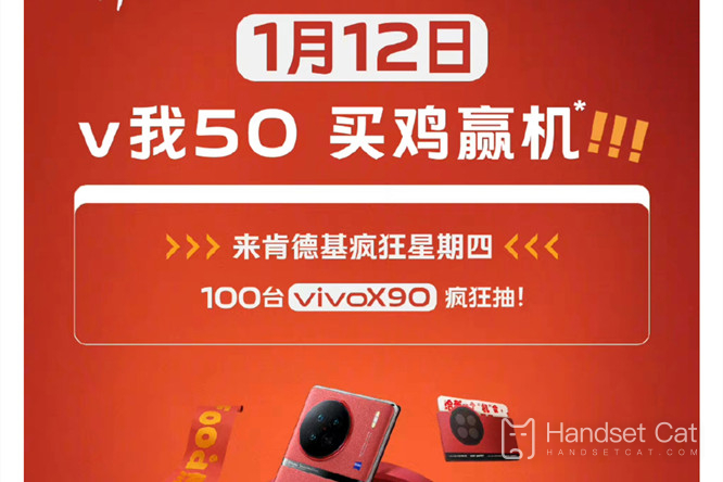 vivo X90肯德基聯名一年瘋四免費活動介紹