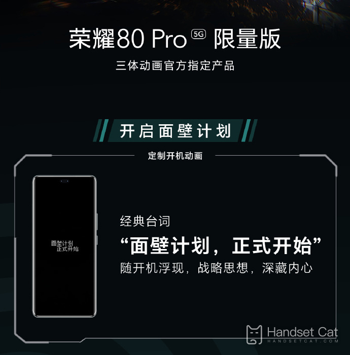 Qual é a diferença entre a edição limitada de três corpos do Honor 80 Pro e o Honor 80 Pro?