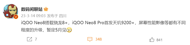 iQOO Neo8 시리즈가 Pro로 출시되나요?5월 출시 예정