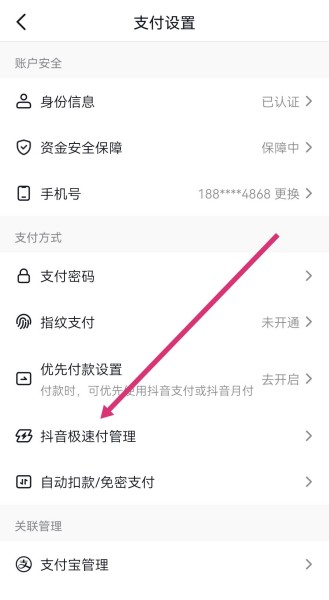 How to cancel Douyin Express Payment?