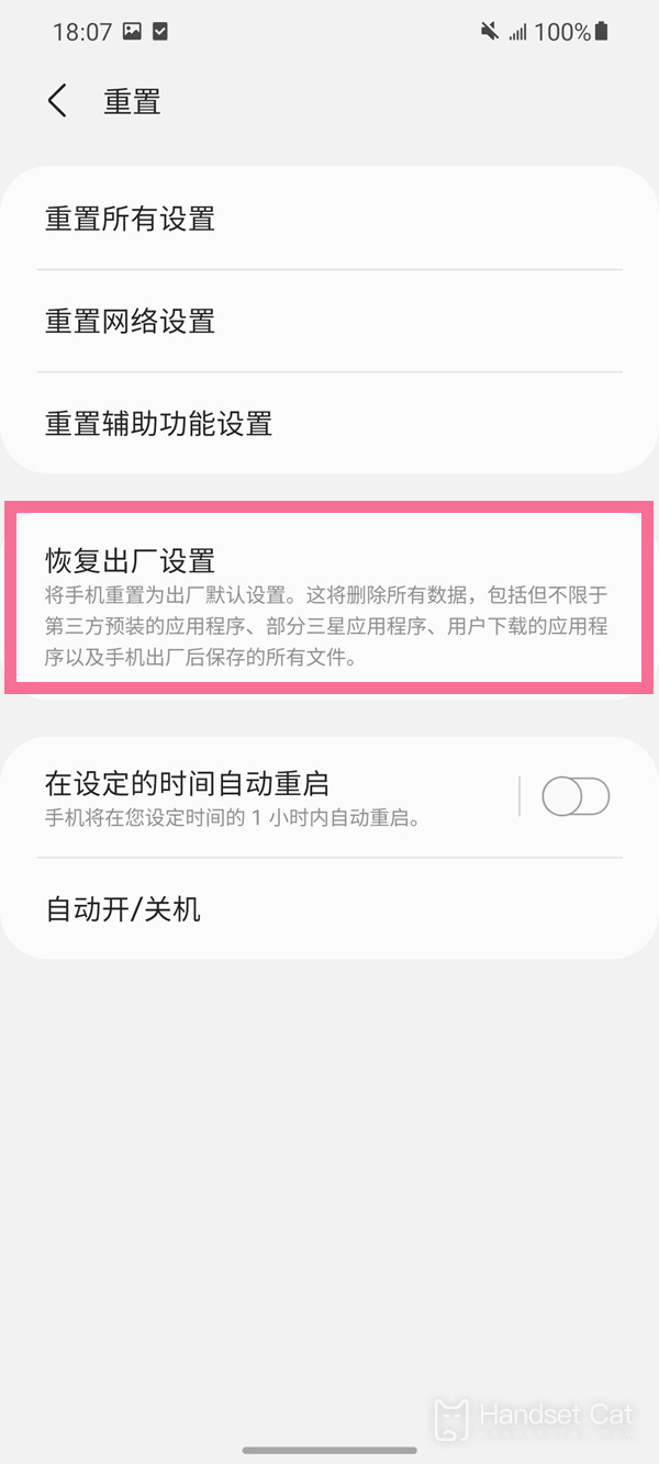 三星S23Ultra如何恢復出廠設置