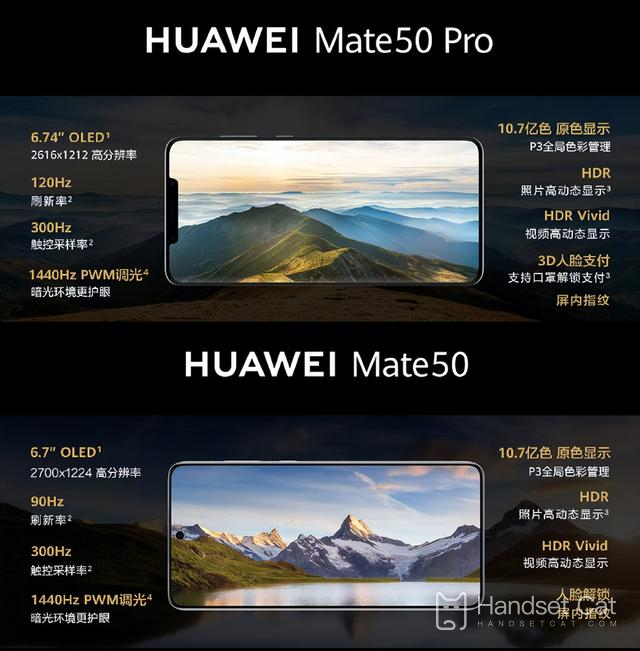 華爲mate 50 pro和華爲mate 50哪個好