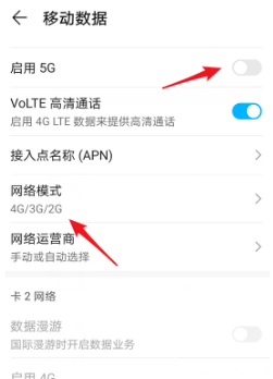 榮耀Magic5 Pro怎麼關閉5G網絡