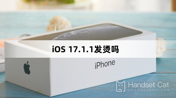 iOS 17.1.1は熱いですか?