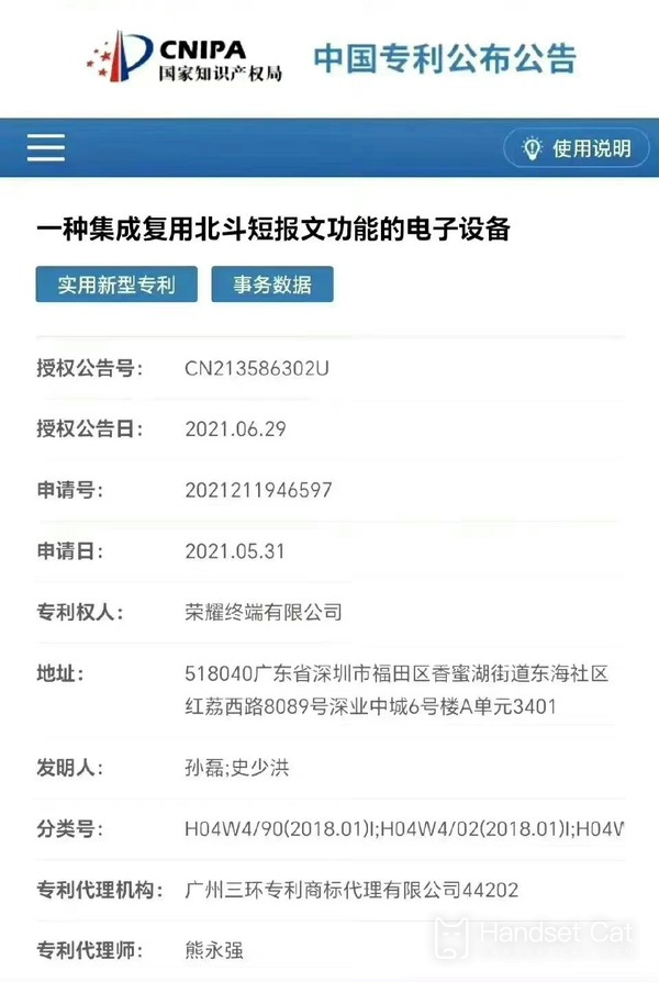 Идите в ногу со временем!Патент на спутниковую связь Honor Beidou официально одобрен. Будет ли запущена серия Honor Magic5?
