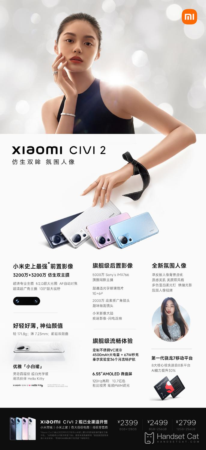 Xiaomi का सबसे खूबसूरत मॉडल Civi 2 आखिरकार यहाँ है, और कीमत/प्रदर्शन अनुपात वास्तव में अच्छा है!
