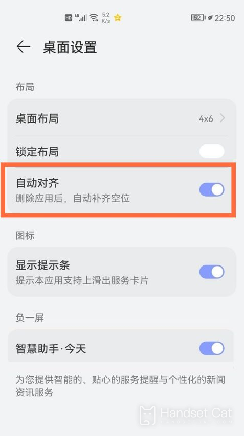 華爲p50pocket如何設置圖標自動對齊