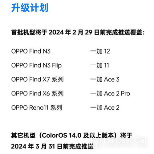 OPPO announces the latest upgrade plan for ColorOS 14!The first batch includes more than a dozen popular models