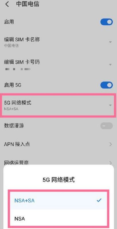 魅族18X關閉5G網絡教程