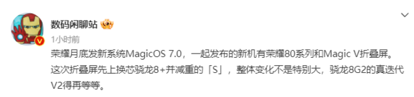 Honor新製品発表会が正式に設定：11月22日に会いましょう、Honor 80シリーズ+新しい折りたたみスクリーン