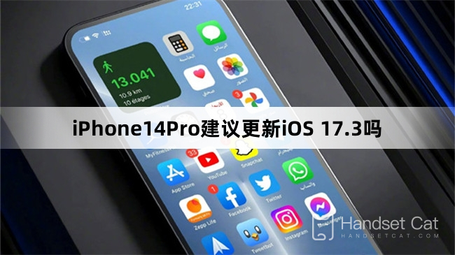 iPhone14ProはiOS17.3にアップデートするのがおすすめ？