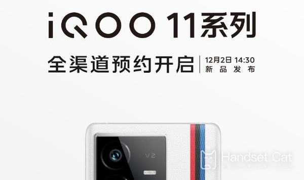 The official announcement of iQOO 11 series will be released on December 2, or it may support the mobile game light chasing technology