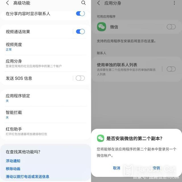 Como usar o WeChat no Samsung s24Ultra?
