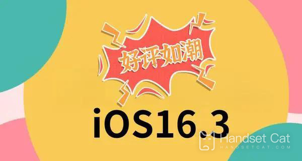 iOS 16.3 RC版が正式版ですか？