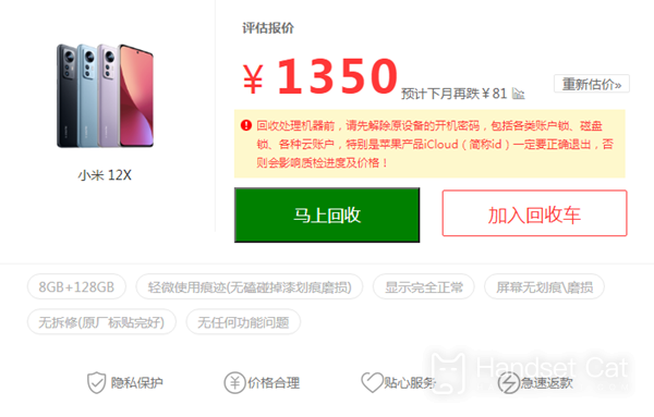 Xiaomi 12X二手回收多少錢