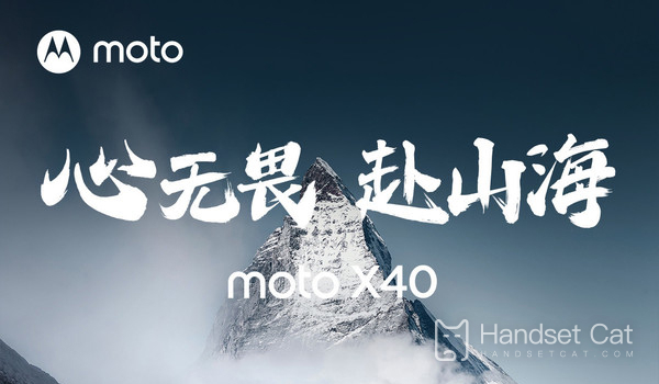 The official announcement of moto X40 will be finalized, and you will be invited to the mountains and seas on December 15!