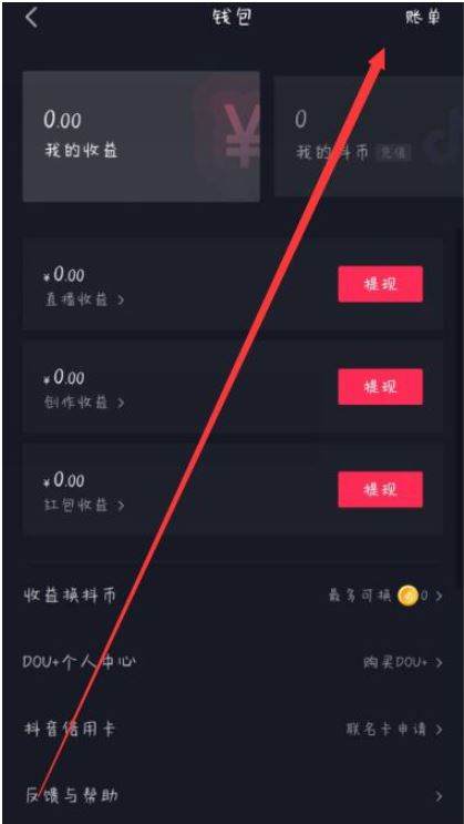 How to withdraw money from Douyin wallet