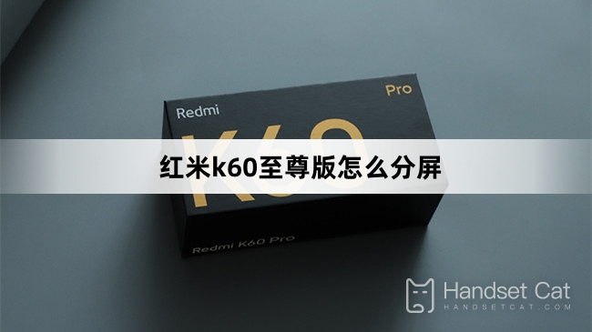 Как разделить экран на Redmi K60 Extreme Edition