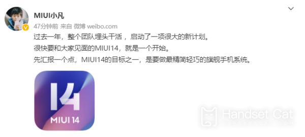 MIUI 14正式官宣，或將是最精簡輕巧的旗艦手機系統！