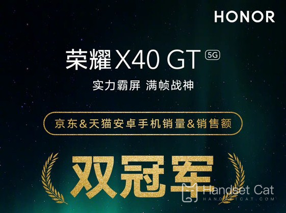 Honor X40 GTの初動販売はマルチプラットフォーム販売と売上のダブルチャンピオンを獲得、すごいですね！