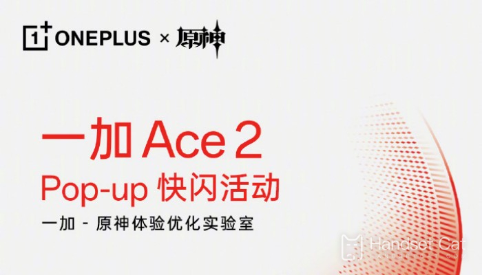 OnePlus Ace 2 팝업 이벤트에 참여할 수 있는 도시는 어디인가요?