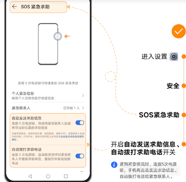 榮耀80 Pro怎麼設置緊急求助功能