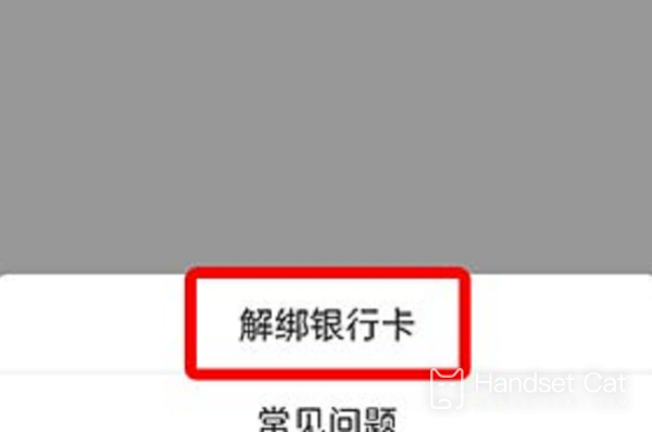 抖音錢包怎麼解綁銀行卡