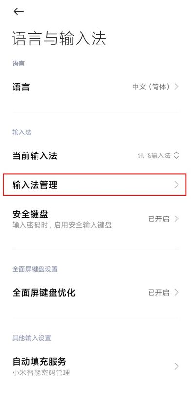 Xiaomi Civi4Pro Disney Princess Limited Edition で入力方法を変更するにはどうすればよいですか?