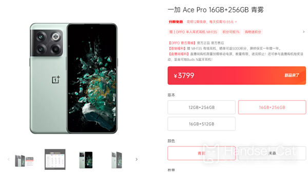 一加Ace Pro今日正式開售，3499元即可擁有驍龍8+！