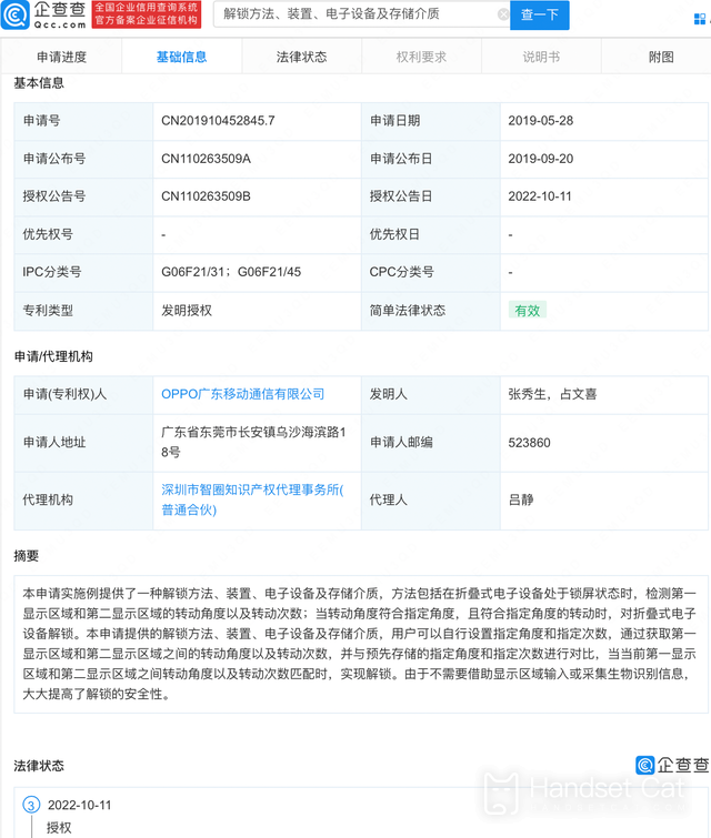 新技術！OPPOの折りたたみスクリーン携帯電話は特定の角度でロックを解除でき、特許を取得しています