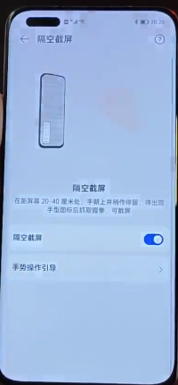 Honor Magic5 Ultimate Edition で空中キャプチャを有効にする方法