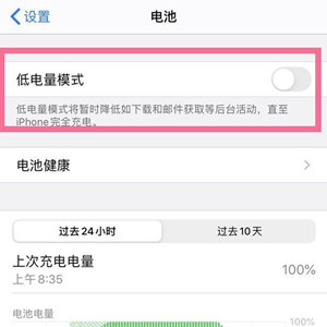 iPhone 14 Plus開啓省電模式教程