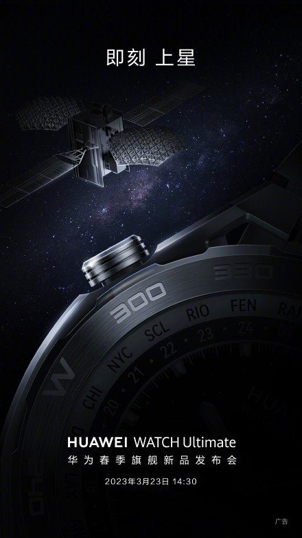Huawei WATCH Ultimate is about to be released, supporting satellite communication!