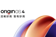 Introduction to the first batch of OriginOS 4 upgrade list